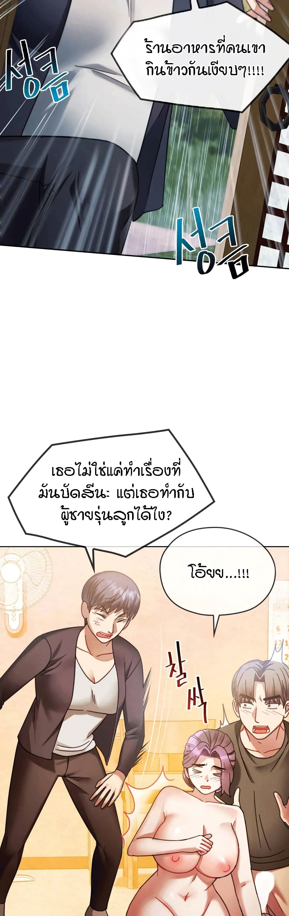 Seducing Mother – Seducing Mother – ตอนที่ 9 หน้า 23