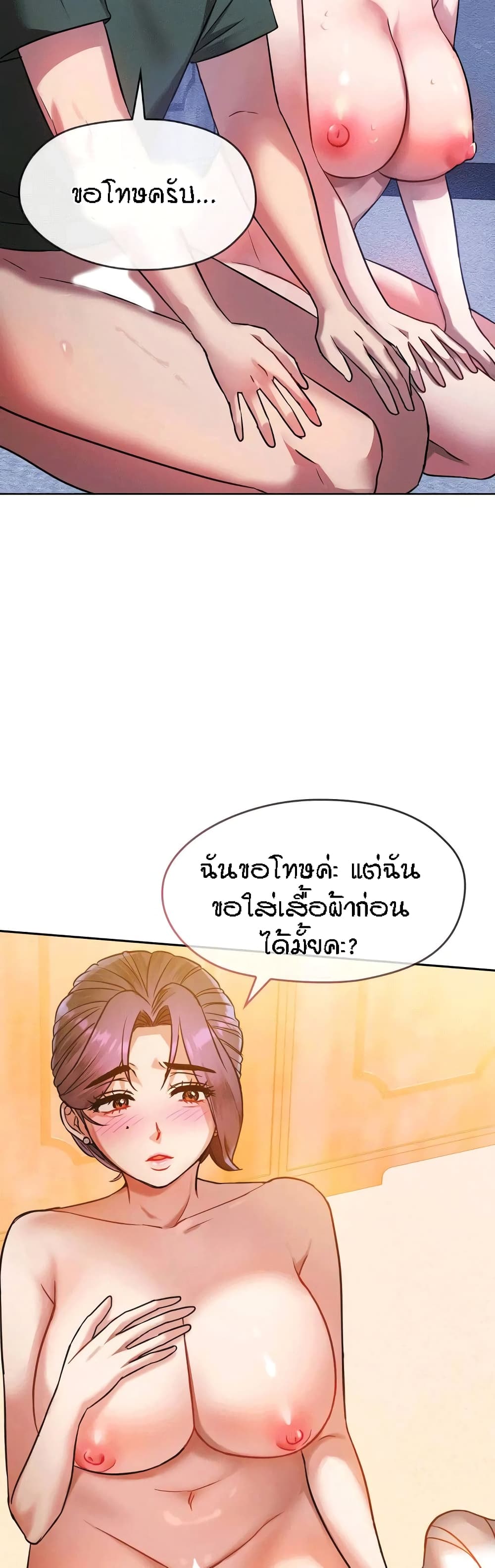 Seducing Mother – Seducing Mother – ตอนที่ 9 หน้า 25