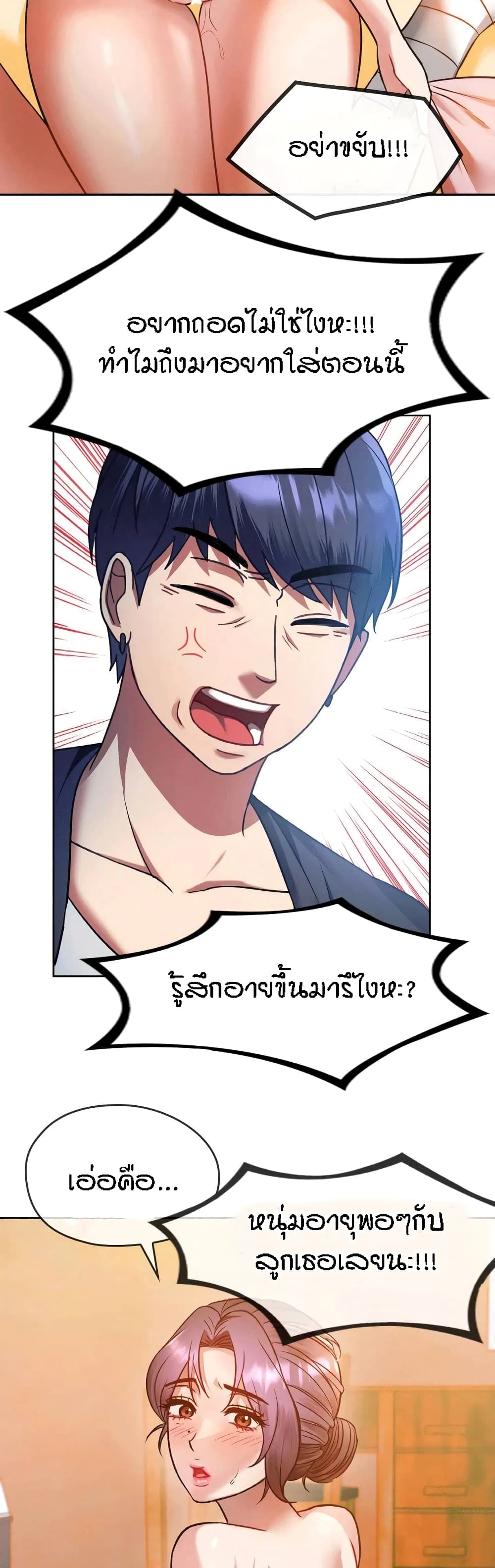 Seducing Mother – Seducing Mother – ตอนที่ 9 หน้า 26