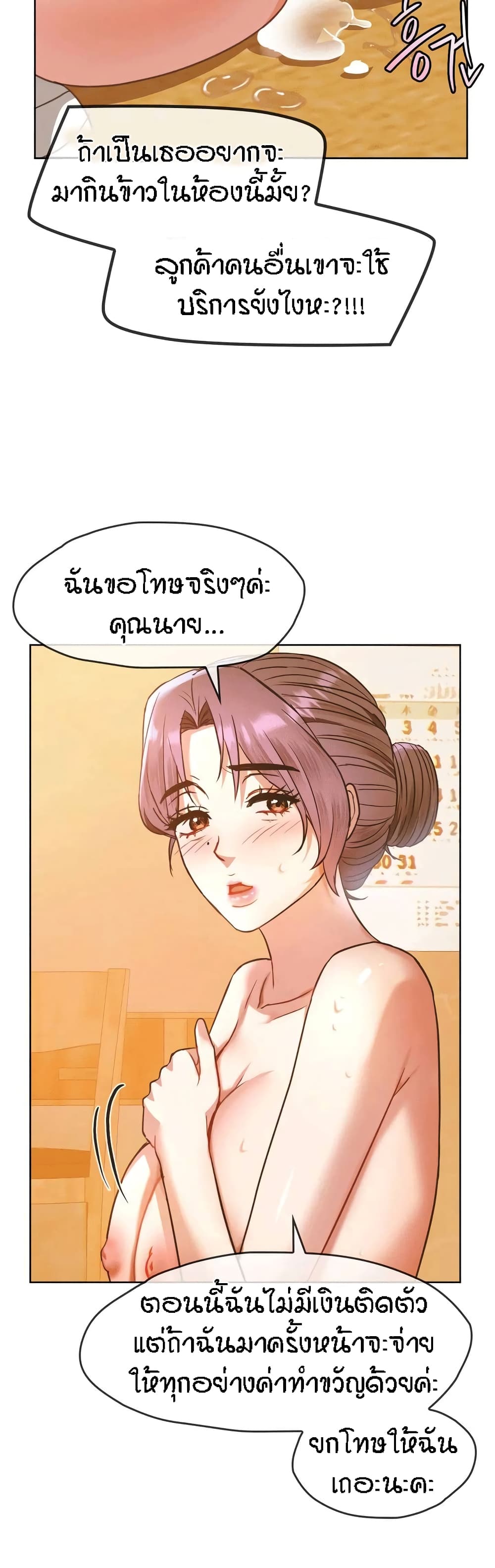 Seducing Mother – Seducing Mother – ตอนที่ 9 หน้า 28