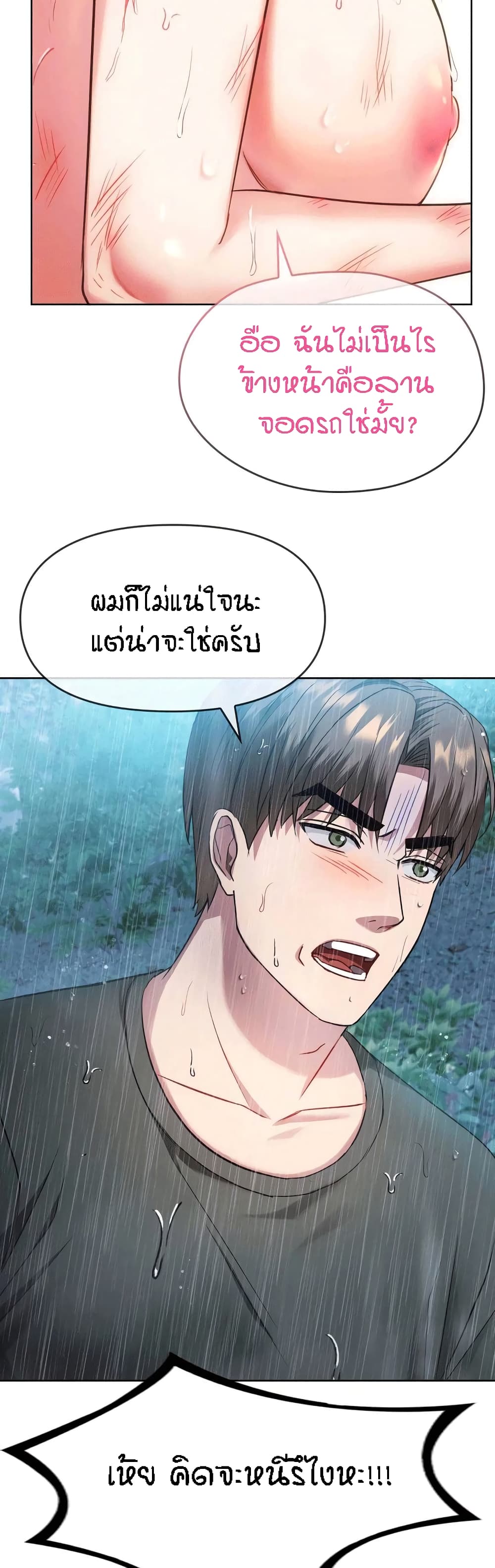 Seducing Mother – Seducing Mother – ตอนที่ 9 หน้า 40
