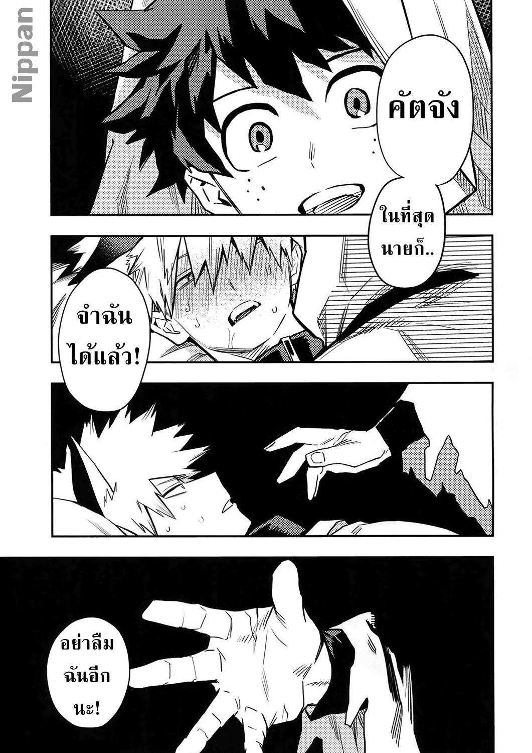จะเฝ้ามองนายเสมอ (Douyara Deban no Youda! 14) [Kometubu (Rittiri)] SEE YOU IN NIGHTMARE (Boku no Hero Academia) – จะเฝ้ามองนายเสมอ (Douyara Deban no Youda! 14) [Kometubu (Rittiri)] SEE YOU IN NIGHTMARE (Boku no Hero Academia) – ตอนที่ 1 หน้า 15