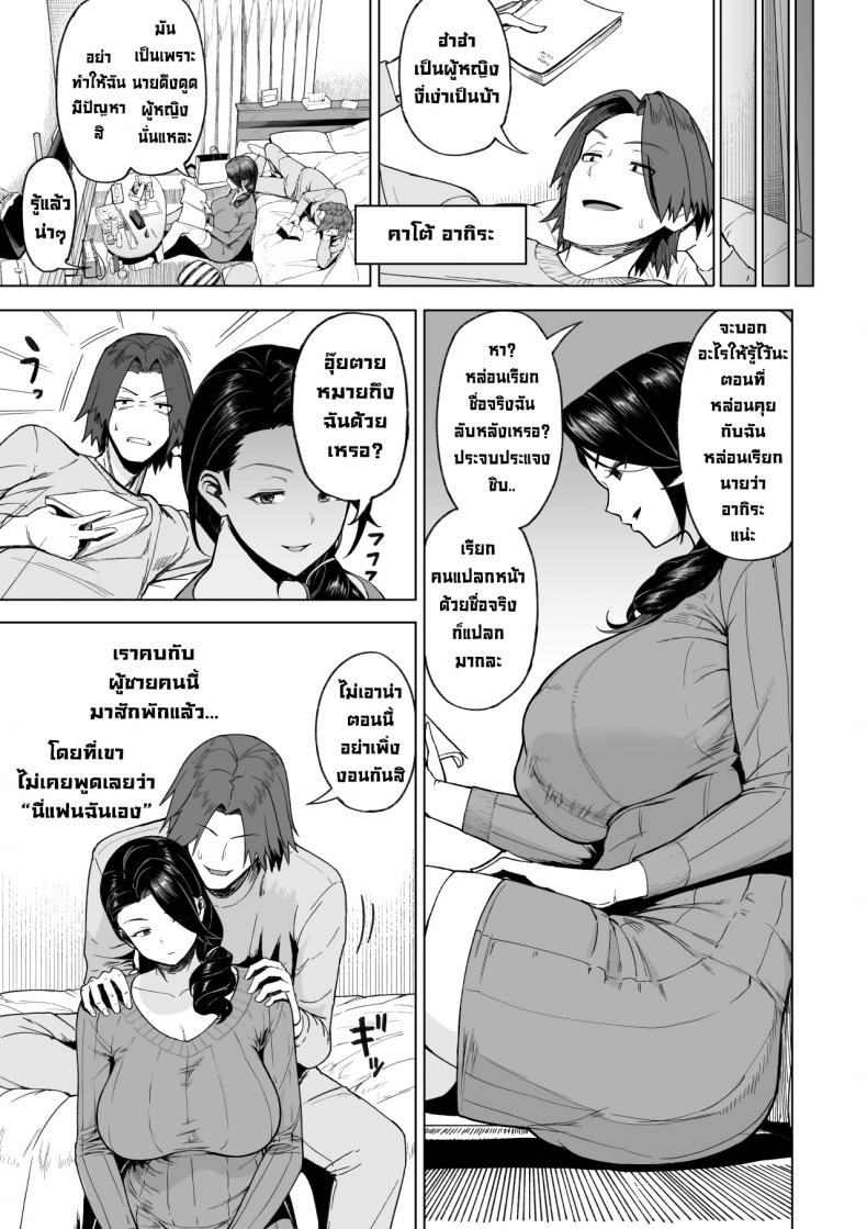 เป็นมากกว่าเซ็กส์เฟรนด์แต่ก็ไม่ใช่คู่หมั้น [Saru no Koshikake] SeFri Ijou, Konyakusha Miman – เป็นมากกว่าเซ็กส์เฟรนด์แต่ก็ไม่ใช่คู่หมั้น [Saru no Koshikake] SeFri Ijou, Konyakusha Miman – ตอนที่ 1 หน้า 6