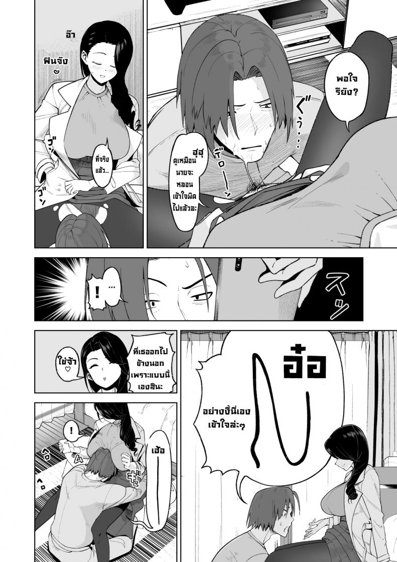 เป็นมากกว่าเซ็กส์เฟรนด์แต่ก็ไม่ใช่คู่หมั้น [Saru no Koshikake] SeFri Ijou, Konyakusha Miman – เป็นมากกว่าเซ็กส์เฟรนด์แต่ก็ไม่ใช่คู่หมั้น [Saru no Koshikake] SeFri Ijou, Konyakusha Miman – ตอนที่ 3 (จบ) หน้า 4