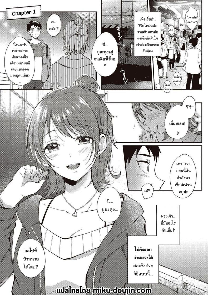 เซ็กส์เฟรนกับรุ่นพี่ [Gen] SeFri no Senpai – เซ็กส์เฟรนกับรุ่นพี่ [Gen] SeFri no Senpai – ตอนที่ 1 หน้า 3