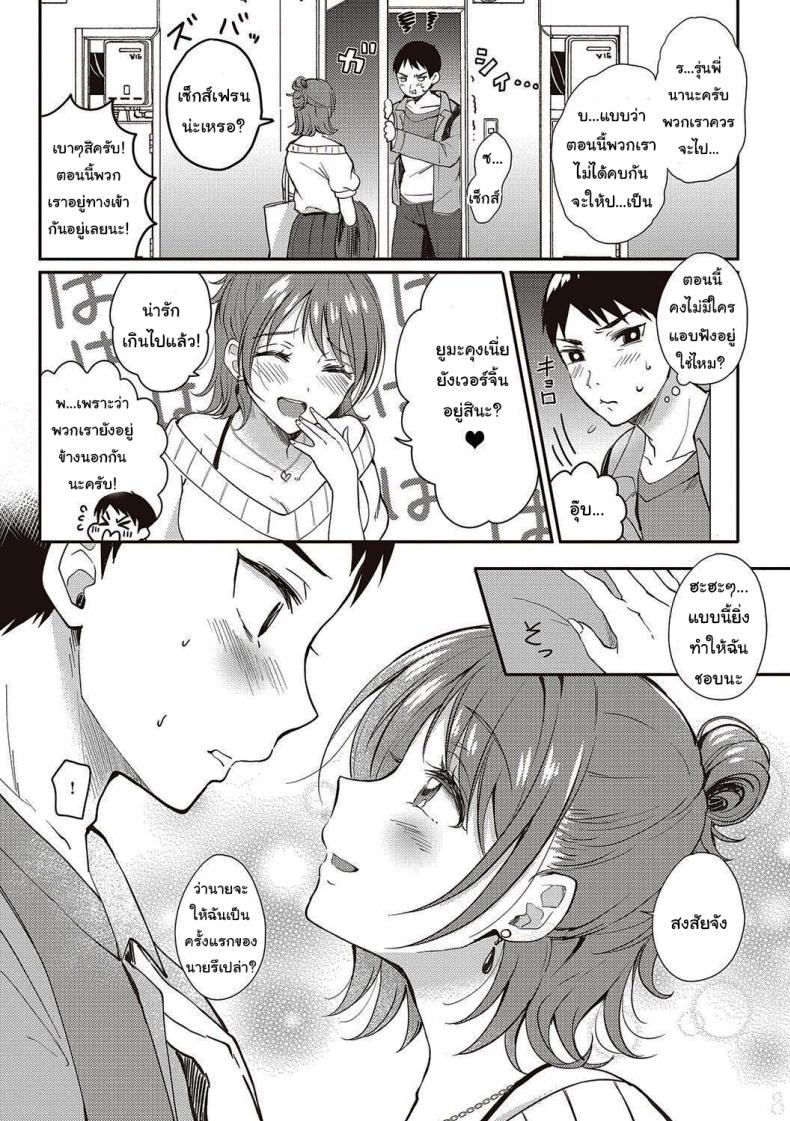 เซ็กส์เฟรนกับรุ่นพี่ [Gen] SeFri no Senpai – เซ็กส์เฟรนกับรุ่นพี่ [Gen] SeFri no Senpai – ตอนที่ 1 หน้า 6
