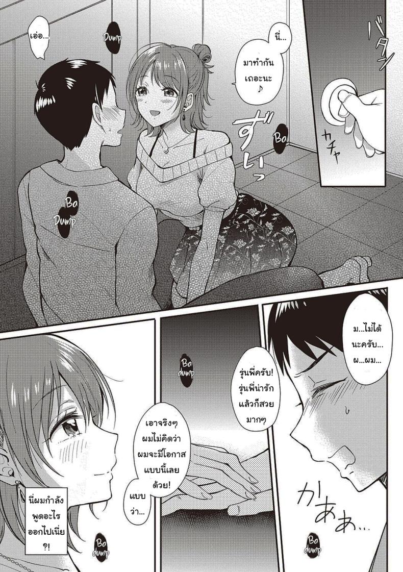 เซ็กส์เฟรนกับรุ่นพี่ [Gen] SeFri no Senpai – เซ็กส์เฟรนกับรุ่นพี่ [Gen] SeFri no Senpai – ตอนที่ 1 หน้า 8