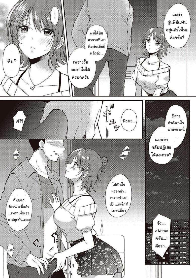 เซ็กส์เฟรนกับรุ่นพี่ [Gen] SeFri no Senpai – เซ็กส์เฟรนกับรุ่นพี่ [Gen] SeFri no Senpai – ตอนที่ 1 หน้า 9