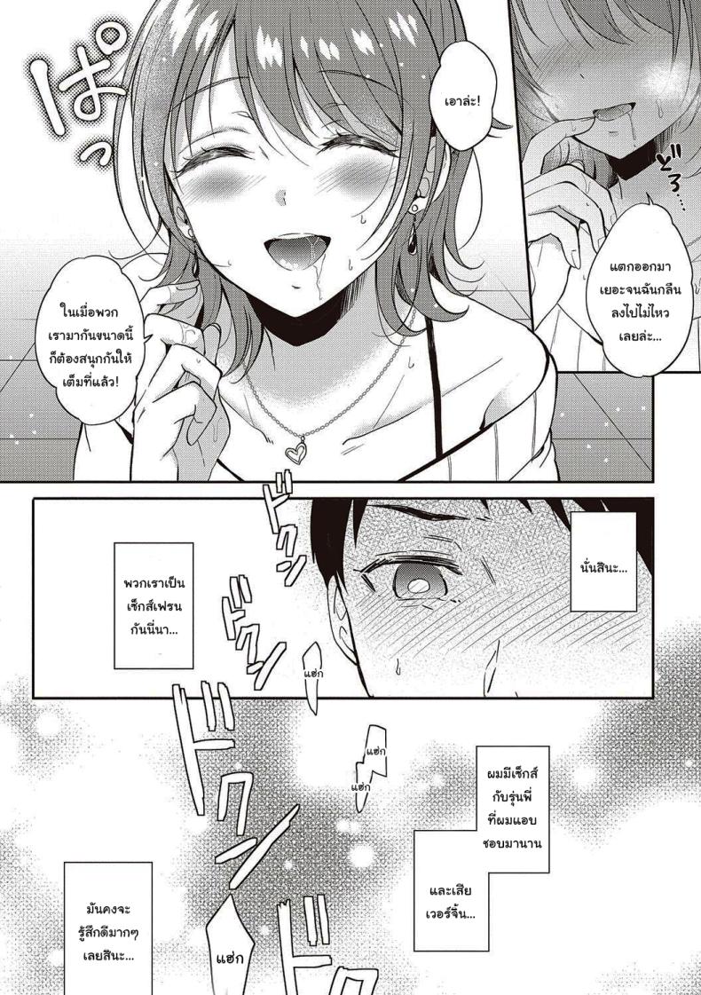 เซ็กส์เฟรนกับรุ่นพี่ [Gen] SeFri no Senpai – เซ็กส์เฟรนกับรุ่นพี่ [Gen] SeFri no Senpai – ตอนที่ 1 หน้า 14