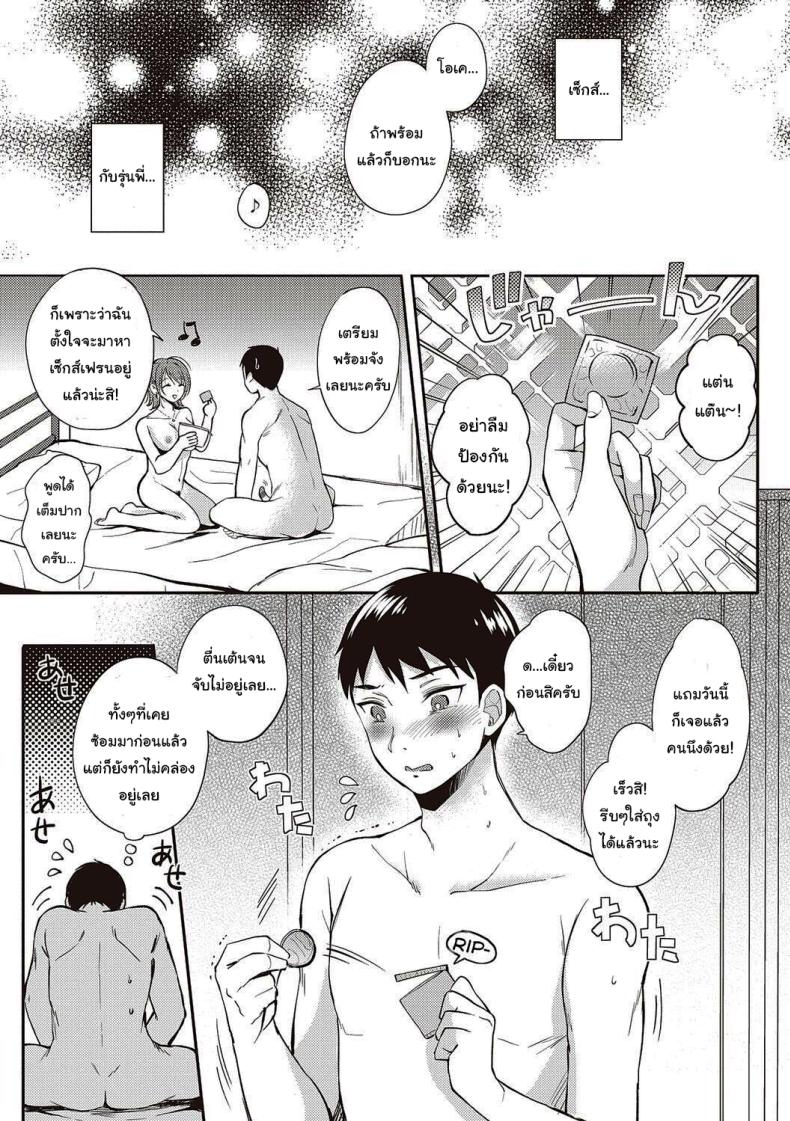 เซ็กส์เฟรนกับรุ่นพี่ [Gen] SeFri no Senpai – เซ็กส์เฟรนกับรุ่นพี่ [Gen] SeFri no Senpai – ตอนที่ 1 หน้า 23
