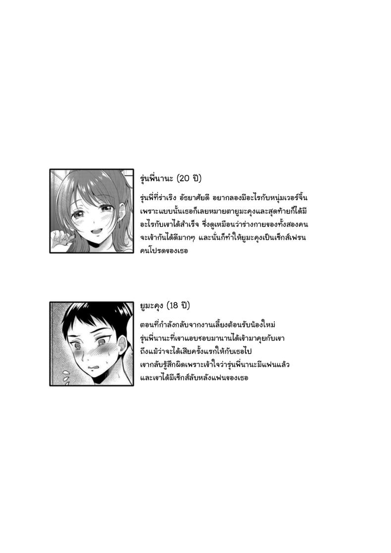 เซ็กส์เฟรนกับรุ่นพี่ [Gen] SeFri no Senpai – เซ็กส์เฟรนกับรุ่นพี่ [Gen] SeFri no Senpai – ตอนที่ 2 หน้า 2