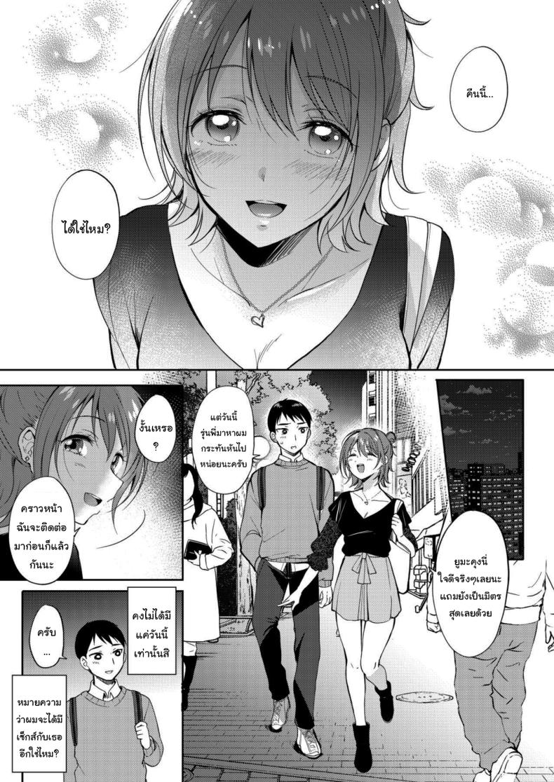เซ็กส์เฟรนกับรุ่นพี่ [Gen] SeFri no Senpai – เซ็กส์เฟรนกับรุ่นพี่ [Gen] SeFri no Senpai – ตอนที่ 2 หน้า 11