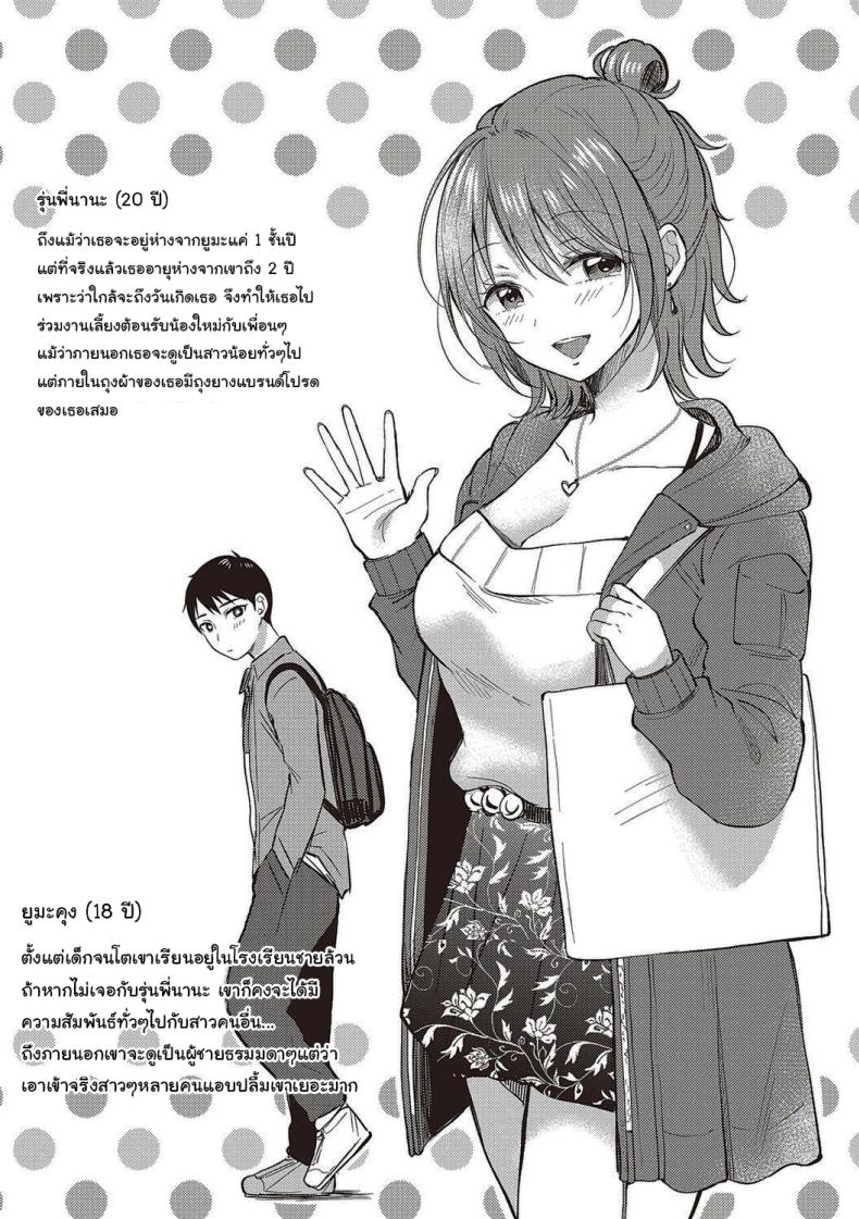 เซ็กส์เฟรนกับรุ่นพี่ [Gen] SeFri no Senpai – เซ็กส์เฟรนกับรุ่นพี่ [Gen] SeFri no Senpai – ตอนที่ 2 หน้า 48