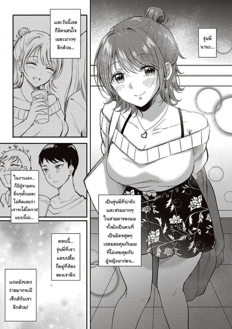 รุ่นพี่ที่ผมปลื้ม [ENJI (Gen)] SeFrie no Senpai – รุ่นพี่ที่ผมปลื้ม [ENJI (Gen)] SeFrie no Senpai – ตอนที่ 1 หน้า 4