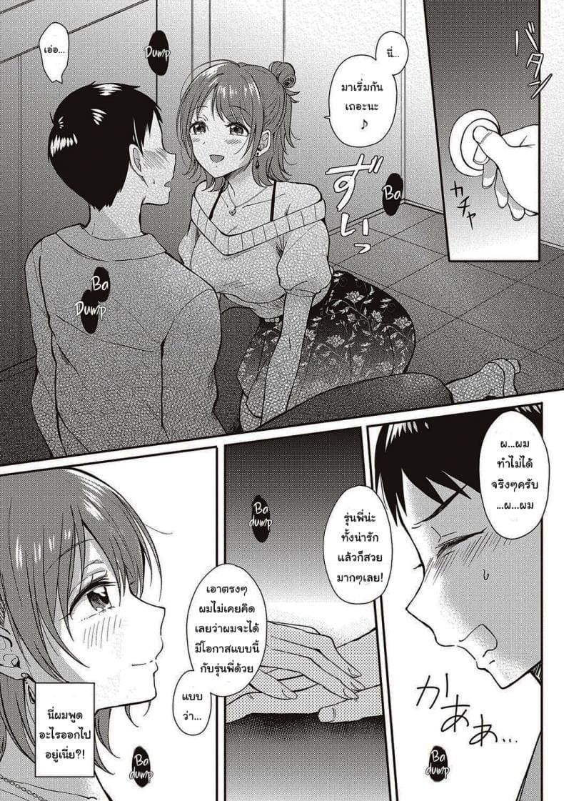 รุ่นพี่ที่ผมปลื้ม [ENJI (Gen)] SeFrie no Senpai – รุ่นพี่ที่ผมปลื้ม [ENJI (Gen)] SeFrie no Senpai – ตอนที่ 1 หน้า 7