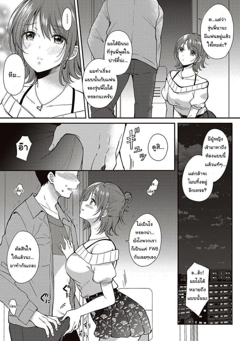 รุ่นพี่ที่ผมปลื้ม [ENJI (Gen)] SeFrie no Senpai – รุ่นพี่ที่ผมปลื้ม [ENJI (Gen)] SeFrie no Senpai – ตอนที่ 1 หน้า 8