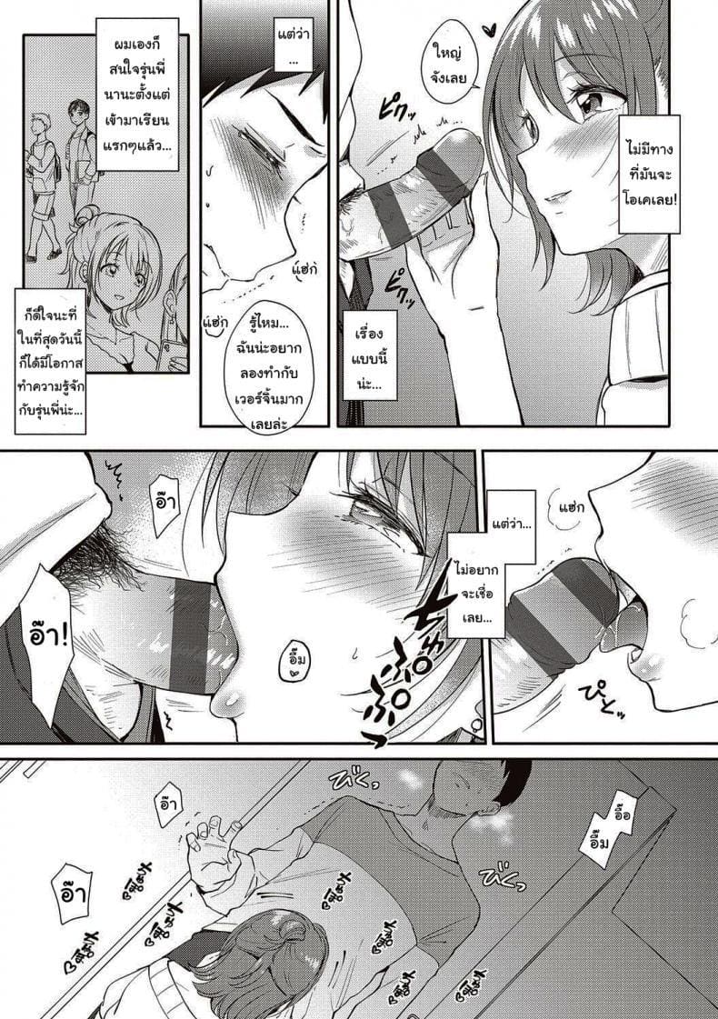 รุ่นพี่ที่ผมปลื้ม [ENJI (Gen)] SeFrie no Senpai – รุ่นพี่ที่ผมปลื้ม [ENJI (Gen)] SeFrie no Senpai – ตอนที่ 1 หน้า 10