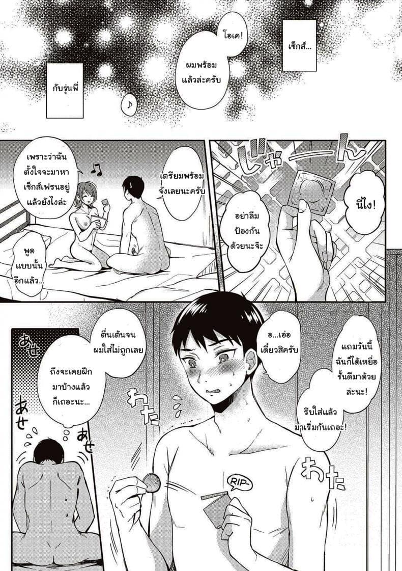 รุ่นพี่ที่ผมปลื้ม [ENJI (Gen)] SeFrie no Senpai – รุ่นพี่ที่ผมปลื้ม [ENJI (Gen)] SeFrie no Senpai – ตอนที่ 1 หน้า 21