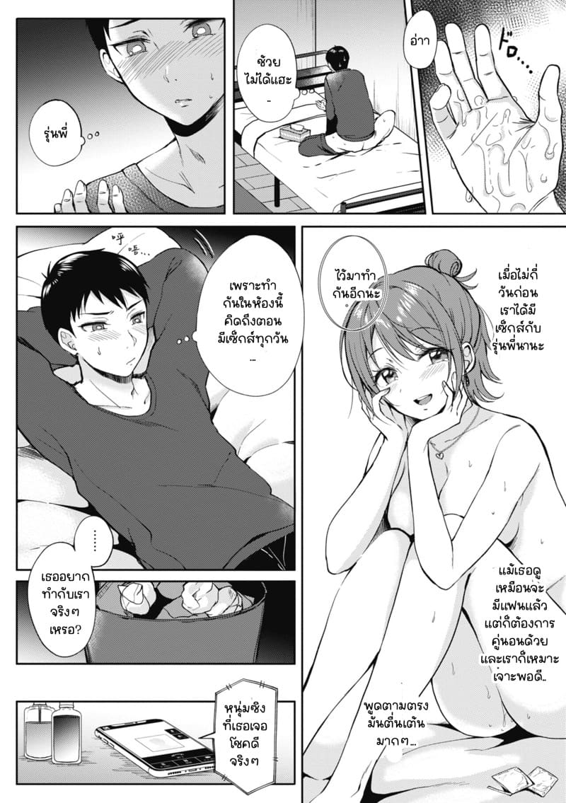 รุ่นพี่ที่ผมปลื้ม [ENJI (Gen)] SeFrie no Senpai – รุ่นพี่ที่ผมปลื้ม [ENJI (Gen)] SeFrie no Senpai – ตอนที่ 2 หน้า 4