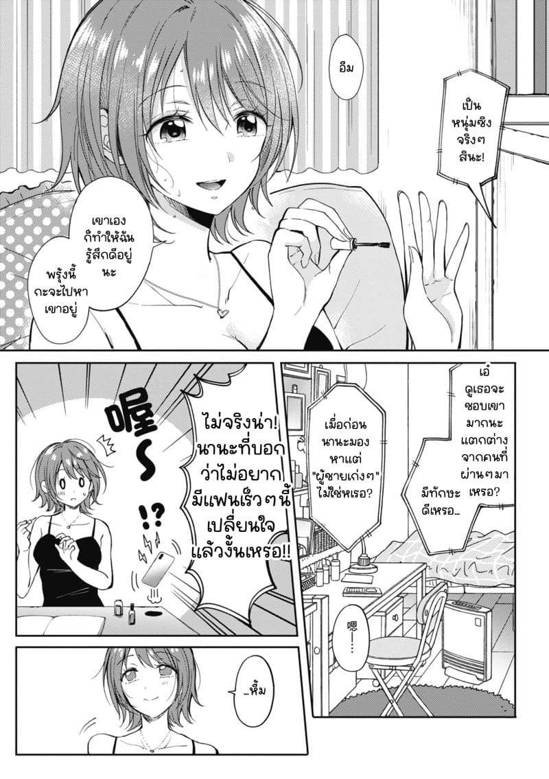 รุ่นพี่ที่ผมปลื้ม [ENJI (Gen)] SeFrie no Senpai – รุ่นพี่ที่ผมปลื้ม [ENJI (Gen)] SeFrie no Senpai – ตอนที่ 2 หน้า 5