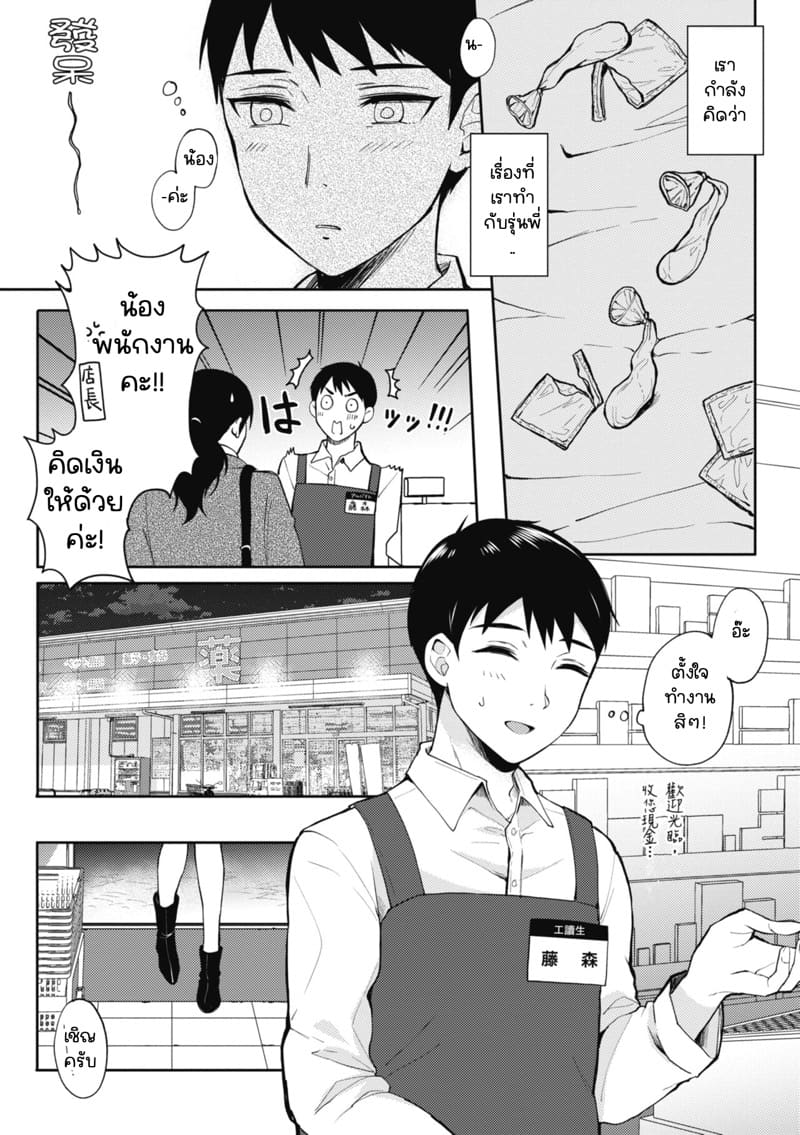 รุ่นพี่ที่ผมปลื้ม [ENJI (Gen)] SeFrie no Senpai – รุ่นพี่ที่ผมปลื้ม [ENJI (Gen)] SeFrie no Senpai – ตอนที่ 2 หน้า 8