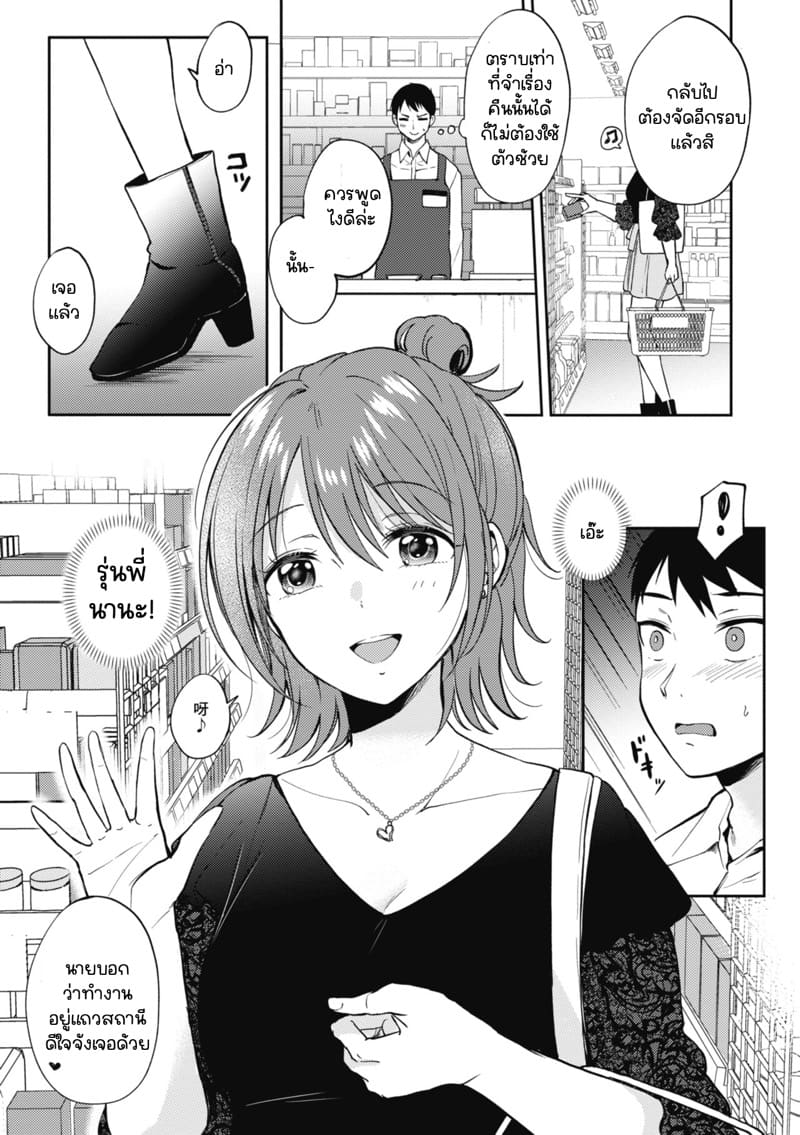 รุ่นพี่ที่ผมปลื้ม [ENJI (Gen)] SeFrie no Senpai – รุ่นพี่ที่ผมปลื้ม [ENJI (Gen)] SeFrie no Senpai – ตอนที่ 2 หน้า 9