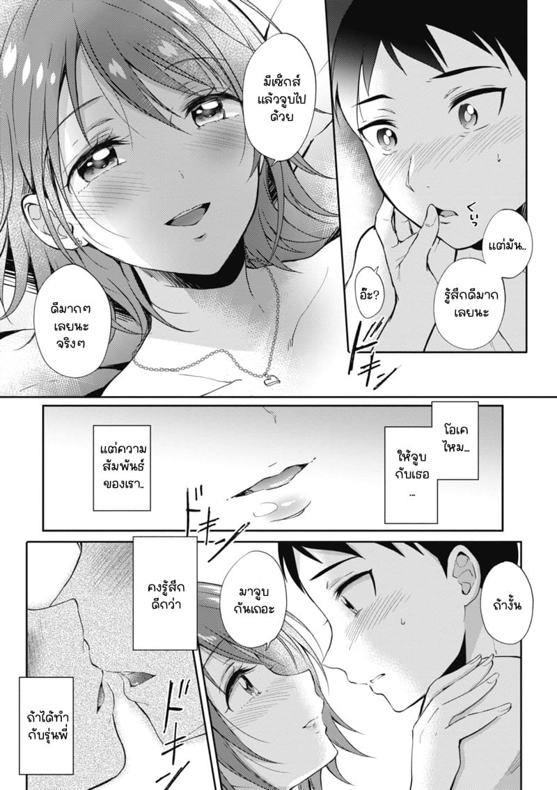 รุ่นพี่ที่ผมปลื้ม [ENJI (Gen)] SeFrie no Senpai – รุ่นพี่ที่ผมปลื้ม [ENJI (Gen)] SeFrie no Senpai – ตอนที่ 2 หน้า 17
