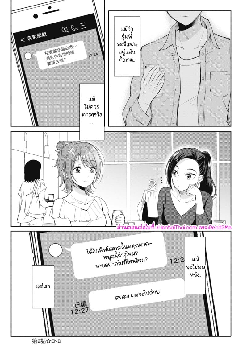 รุ่นพี่ที่ผมปลื้ม [ENJI (Gen)] SeFrie no Senpai – รุ่นพี่ที่ผมปลื้ม [ENJI (Gen)] SeFrie no Senpai – ตอนที่ 2 หน้า 34