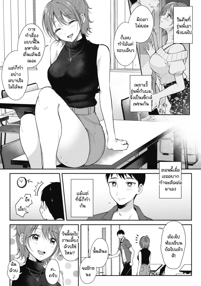 รุ่นพี่ที่ผมปลื้ม [ENJI (Gen)] SeFrie no Senpai – รุ่นพี่ที่ผมปลื้ม [ENJI (Gen)] SeFrie no Senpai – ตอนที่ 3.1 หน้า 4