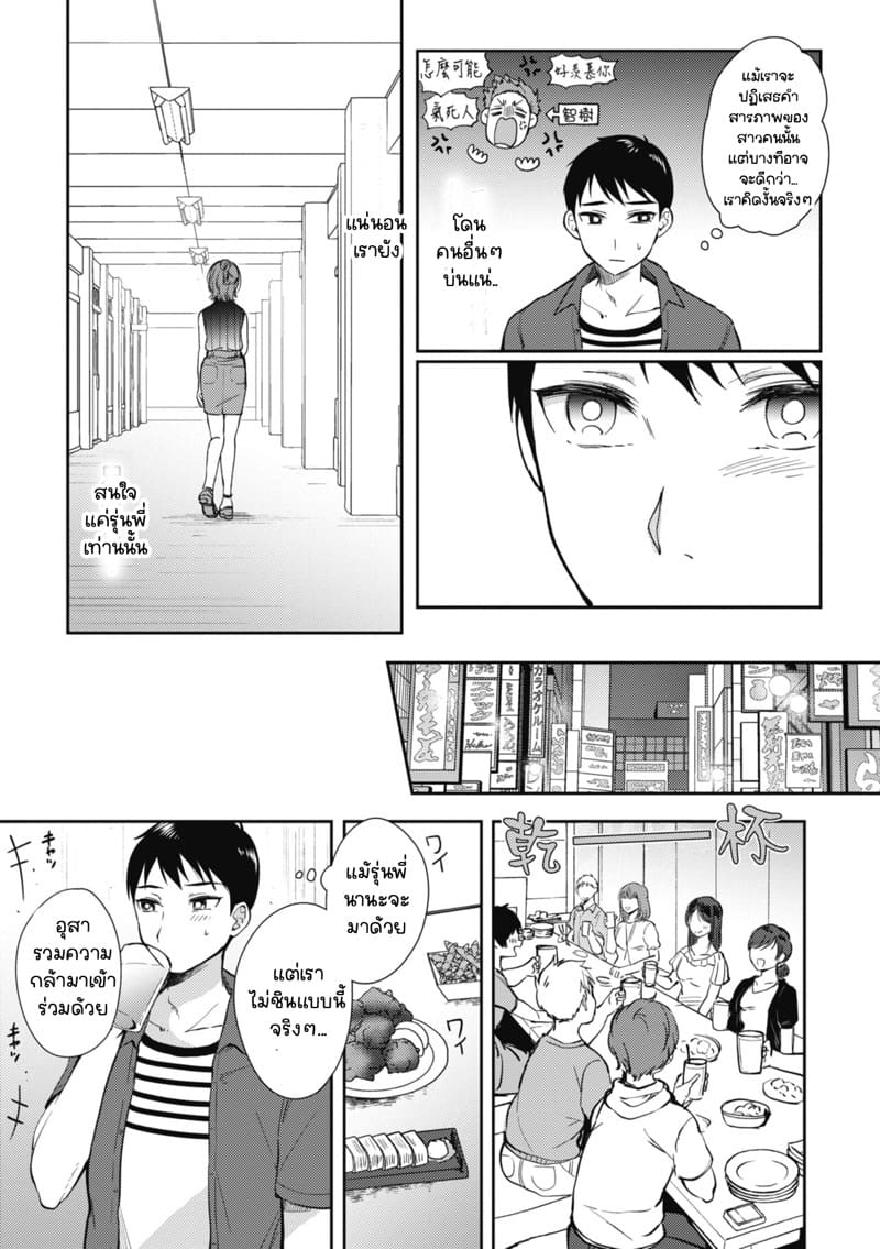 รุ่นพี่ที่ผมปลื้ม [ENJI (Gen)] SeFrie no Senpai – รุ่นพี่ที่ผมปลื้ม [ENJI (Gen)] SeFrie no Senpai – ตอนที่ 3.1 หน้า 5