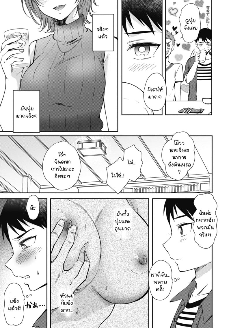 รุ่นพี่ที่ผมปลื้ม [ENJI (Gen)] SeFrie no Senpai – รุ่นพี่ที่ผมปลื้ม [ENJI (Gen)] SeFrie no Senpai – ตอนที่ 3.1 หน้า 7