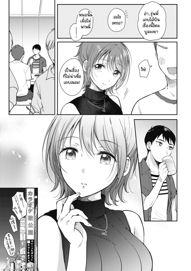 รุ่นพี่ที่ผมปลื้ม [ENJI (Gen)] SeFrie no Senpai – รุ่นพี่ที่ผมปลื้ม [ENJI (Gen)] SeFrie no Senpai – ตอนที่ 3.1 หน้า 8