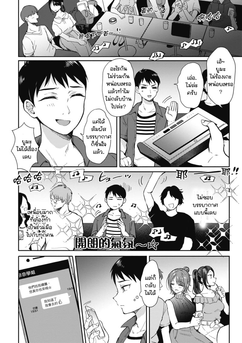 รุ่นพี่ที่ผมปลื้ม [ENJI (Gen)] SeFrie no Senpai – รุ่นพี่ที่ผมปลื้ม [ENJI (Gen)] SeFrie no Senpai – ตอนที่ 3.1 หน้า 9