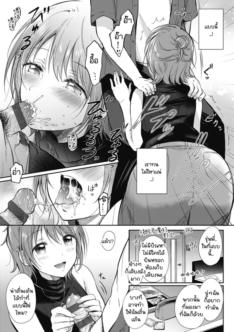 รุ่นพี่ที่ผมปลื้ม [ENJI (Gen)] SeFrie no Senpai – รุ่นพี่ที่ผมปลื้ม [ENJI (Gen)] SeFrie no Senpai – ตอนที่ 3.1 หน้า 12