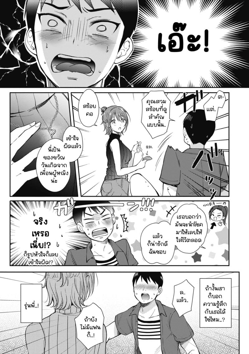 รุ่นพี่ที่ผมปลื้ม [ENJI (Gen)] SeFrie no Senpai – รุ่นพี่ที่ผมปลื้ม [ENJI (Gen)] SeFrie no Senpai – ตอนที่ 3.1 หน้า 25