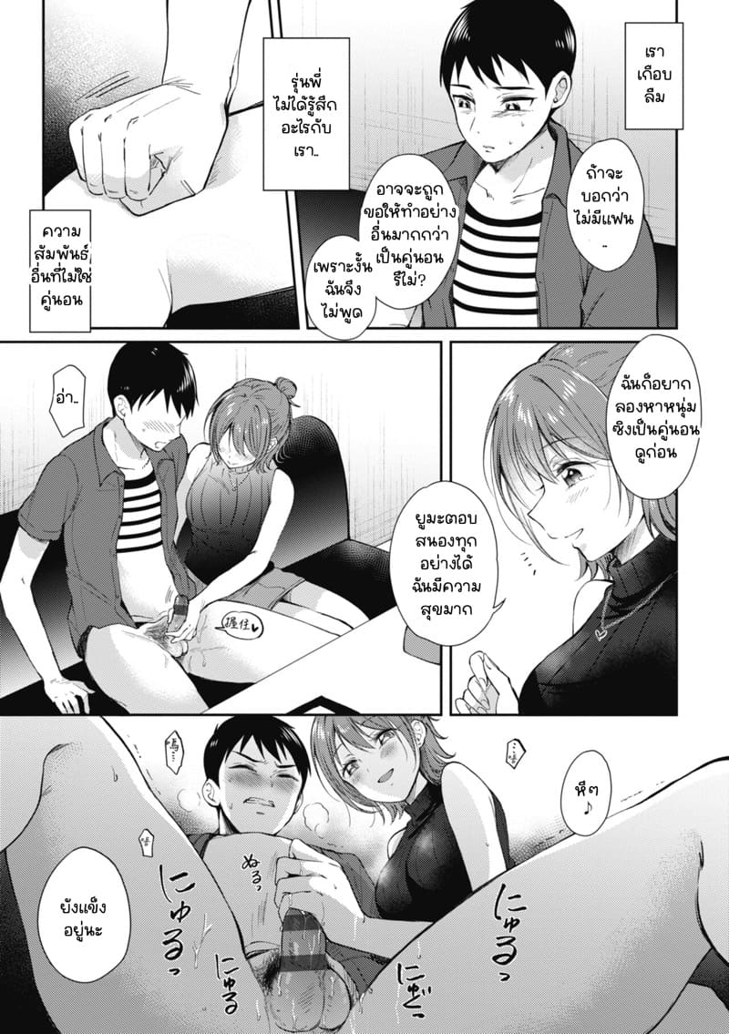 รุ่นพี่ที่ผมปลื้ม [ENJI (Gen)] SeFrie no Senpai – รุ่นพี่ที่ผมปลื้ม [ENJI (Gen)] SeFrie no Senpai – ตอนที่ 3.1 หน้า 27