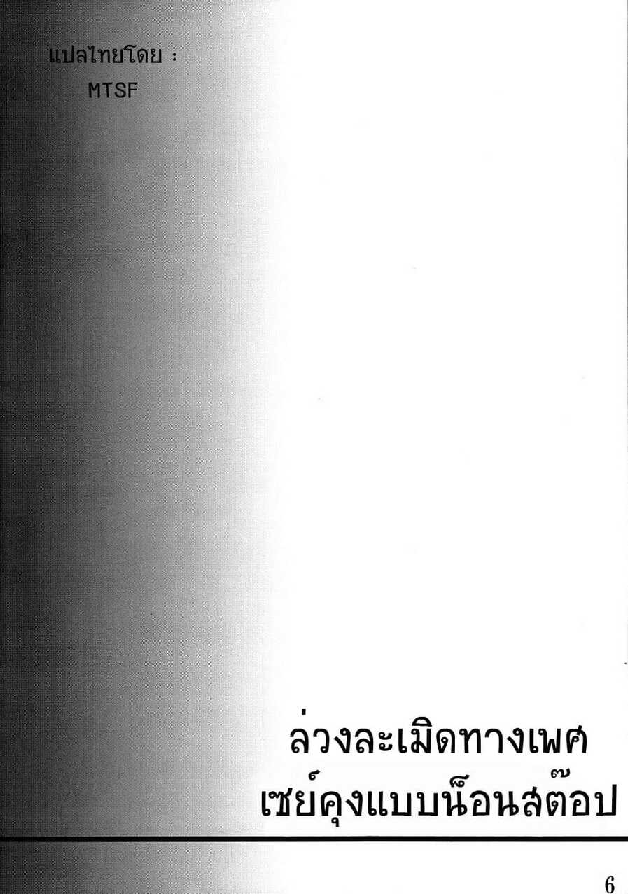 ล่วงละเมิดทางเพศเซย์คุงแบบน็อนสต๊อป [EGO DANCE (Nanamatsu Kenji)] Sei-kun o Seiteki ni Semetateru Hon – ล่วงละเมิดทางเพศเซย์คุงแบบน็อนสต๊อป [EGO DANCE (Nanamatsu Kenji)] Sei-kun o Seiteki ni Semetateru Hon – ตอนที่ 1 หน้า 3