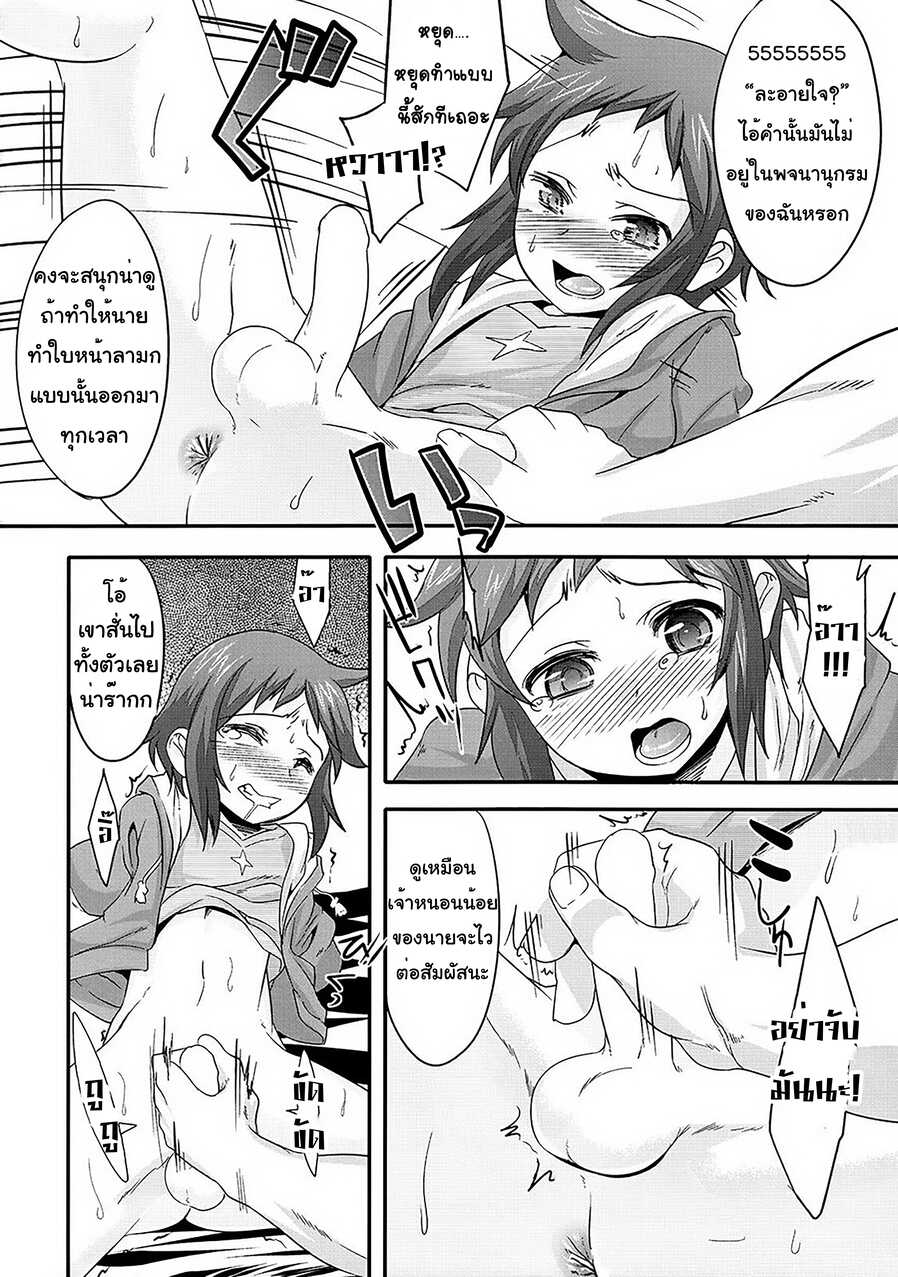 ล่วงละเมิดทางเพศเซย์คุงแบบน็อนสต๊อป [EGO DANCE (Nanamatsu Kenji)] Sei-kun o Seiteki ni Semetateru Hon – ล่วงละเมิดทางเพศเซย์คุงแบบน็อนสต๊อป [EGO DANCE (Nanamatsu Kenji)] Sei-kun o Seiteki ni Semetateru Hon – ตอนที่ 1 หน้า 7