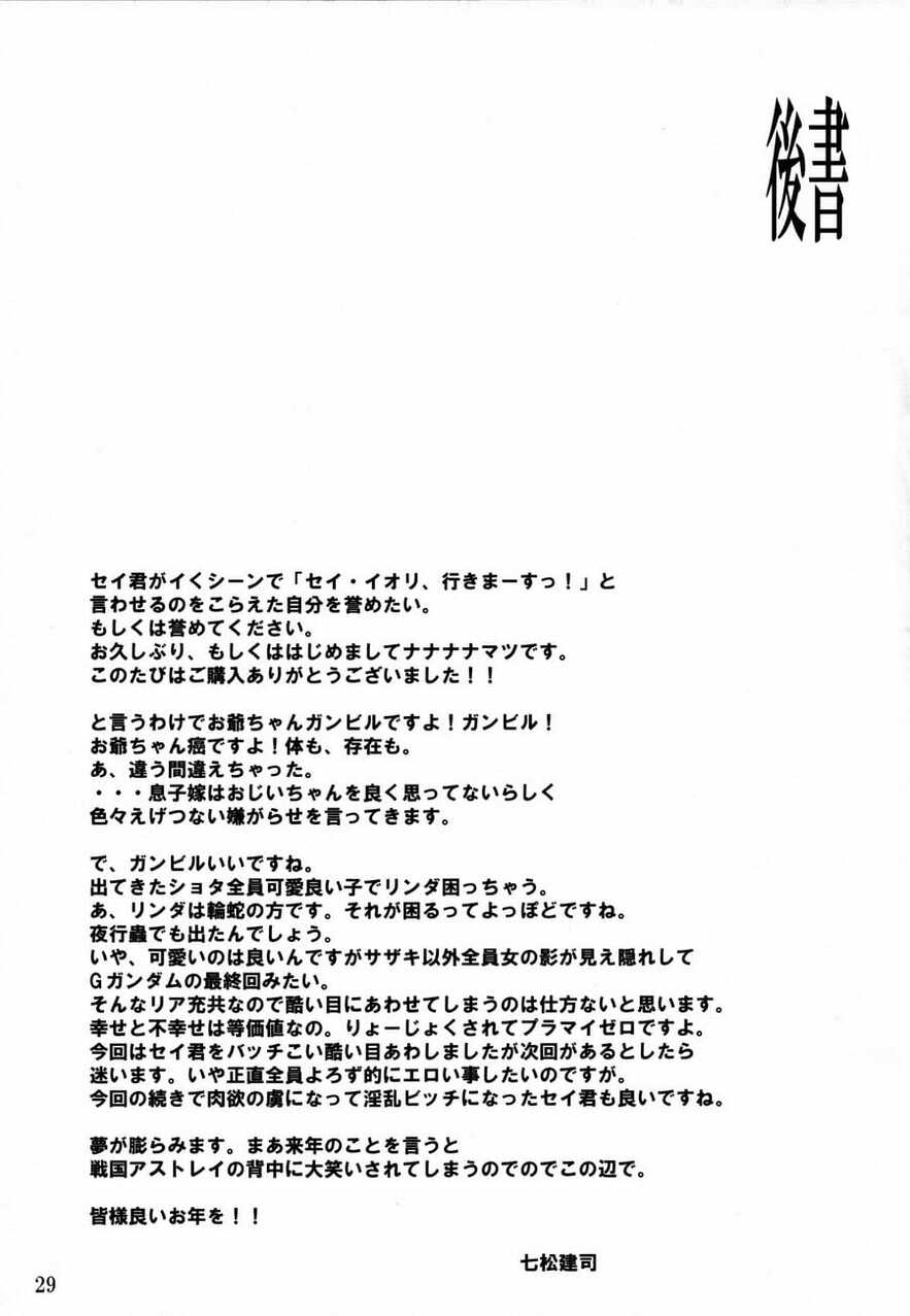 ล่วงละเมิดทางเพศเซย์คุงแบบน็อนสต๊อป [EGO DANCE (Nanamatsu Kenji)] Sei-kun o Seiteki ni Semetateru Hon – ล่วงละเมิดทางเพศเซย์คุงแบบน็อนสต๊อป [EGO DANCE (Nanamatsu Kenji)] Sei-kun o Seiteki ni Semetateru Hon – ตอนที่ 1 หน้า 25