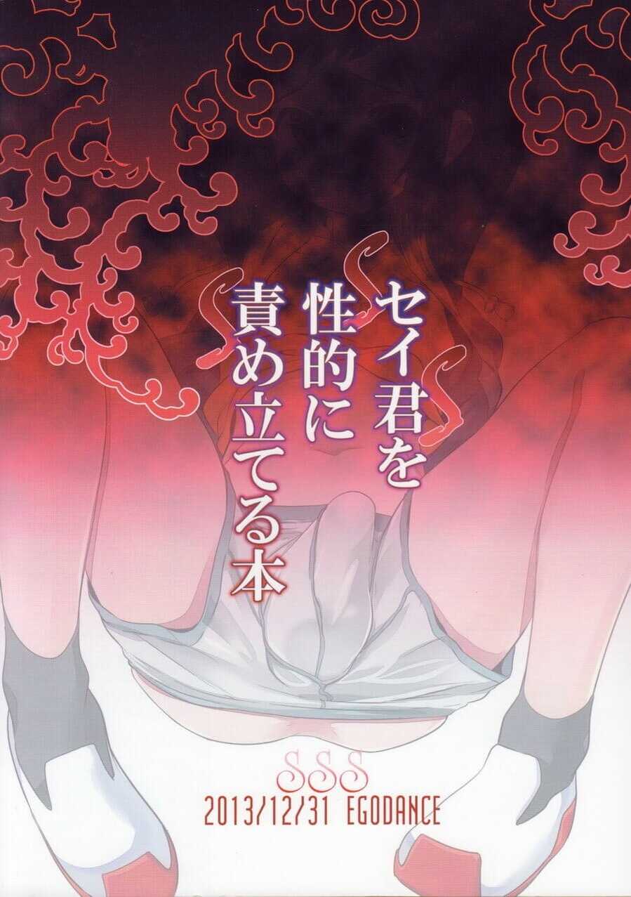 ล่วงละเมิดทางเพศเซย์คุงแบบน็อนสต๊อป [EGO DANCE (Nanamatsu Kenji)] Sei-kun o Seiteki ni Semetateru Hon – ล่วงละเมิดทางเพศเซย์คุงแบบน็อนสต๊อป [EGO DANCE (Nanamatsu Kenji)] Sei-kun o Seiteki ni Semetateru Hon – ตอนที่ 1 หน้า 27