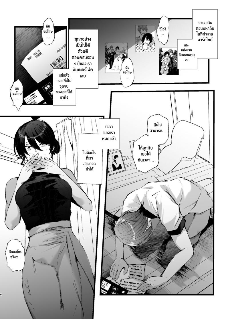 กฏหมายที่เลี่ยงไม่ได้ [FZ_ (Fujisaki Fujiko)] Seifu Kounin Sex Counselor ni Netorareta Boku no Tsuma – กฏหมายที่เลี่ยงไม่ได้ [FZ_ (Fujisaki Fujiko)] Seifu Kounin Sex Counselor ni Netorareta Boku no Tsuma – ตอนที่ 1 หน้า 4