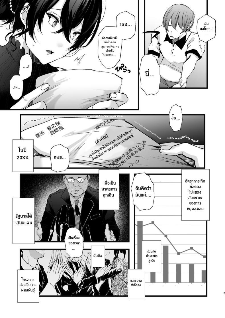 กฏหมายที่เลี่ยงไม่ได้ [FZ_ (Fujisaki Fujiko)] Seifu Kounin Sex Counselor ni Netorareta Boku no Tsuma – กฏหมายที่เลี่ยงไม่ได้ [FZ_ (Fujisaki Fujiko)] Seifu Kounin Sex Counselor ni Netorareta Boku no Tsuma – ตอนที่ 1 หน้า 5