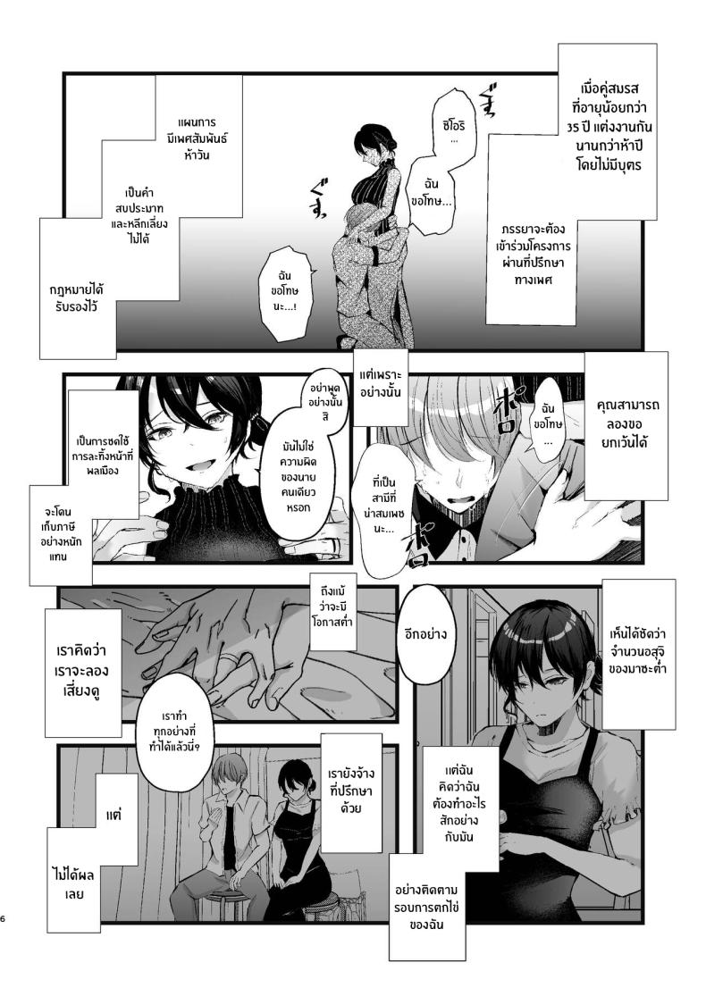 กฏหมายที่เลี่ยงไม่ได้ [FZ_ (Fujisaki Fujiko)] Seifu Kounin Sex Counselor ni Netorareta Boku no Tsuma – กฏหมายที่เลี่ยงไม่ได้ [FZ_ (Fujisaki Fujiko)] Seifu Kounin Sex Counselor ni Netorareta Boku no Tsuma – ตอนที่ 1 หน้า 6