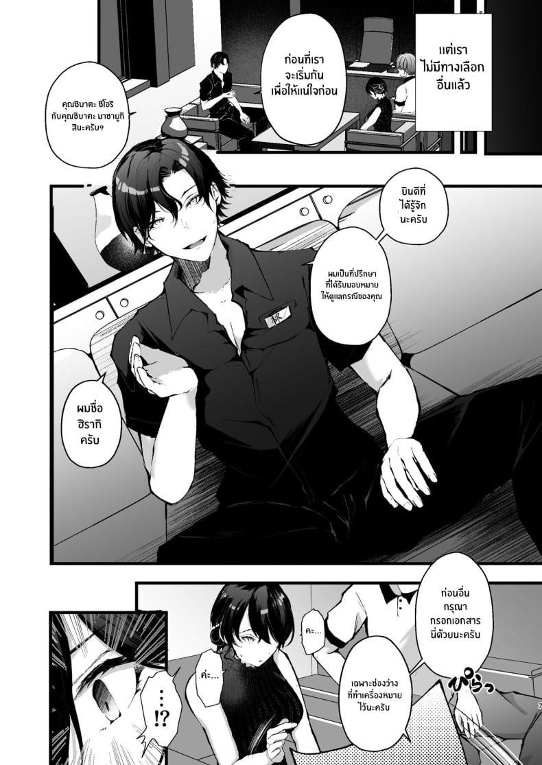 กฏหมายที่เลี่ยงไม่ได้ [FZ_ (Fujisaki Fujiko)] Seifu Kounin Sex Counselor ni Netorareta Boku no Tsuma – กฏหมายที่เลี่ยงไม่ได้ [FZ_ (Fujisaki Fujiko)] Seifu Kounin Sex Counselor ni Netorareta Boku no Tsuma – ตอนที่ 1 หน้า 7