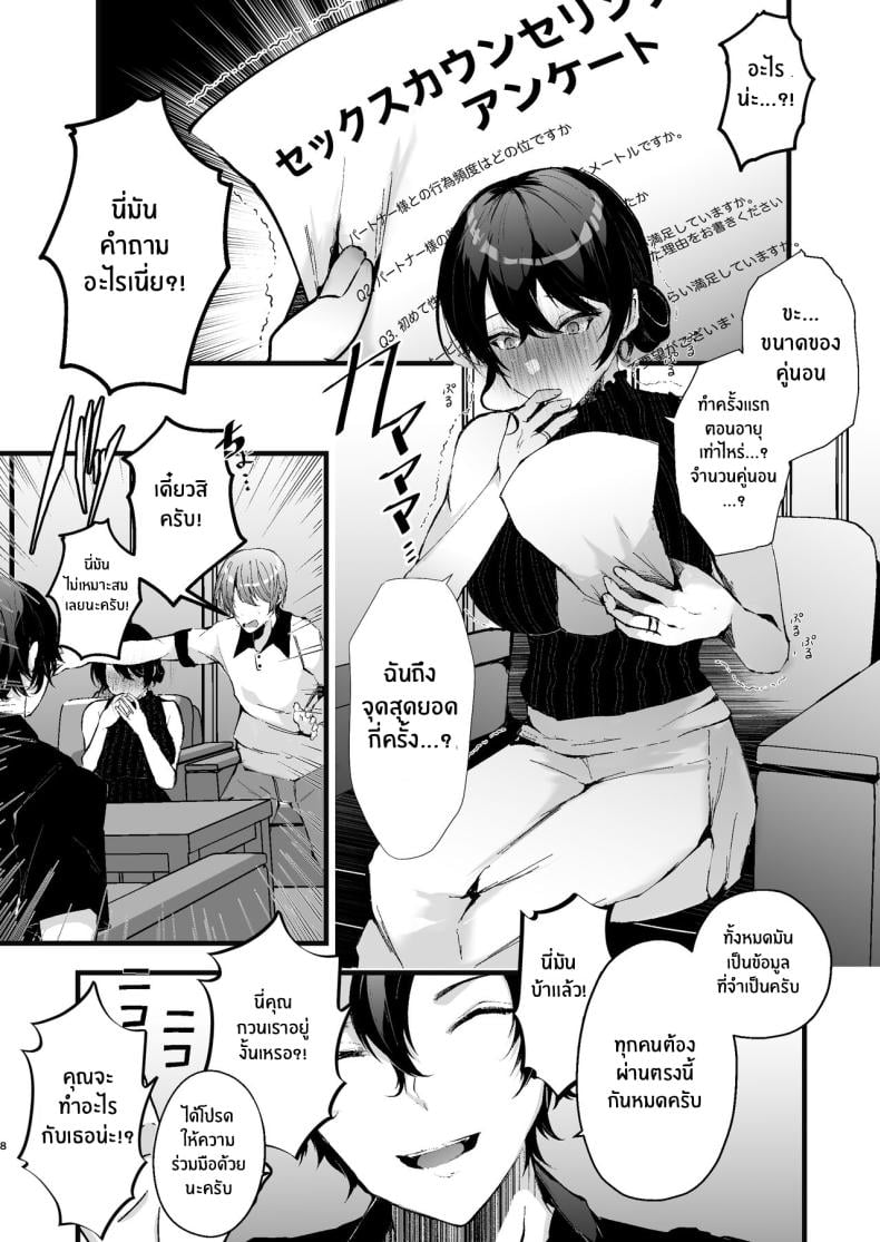 กฏหมายที่เลี่ยงไม่ได้ [FZ_ (Fujisaki Fujiko)] Seifu Kounin Sex Counselor ni Netorareta Boku no Tsuma – กฏหมายที่เลี่ยงไม่ได้ [FZ_ (Fujisaki Fujiko)] Seifu Kounin Sex Counselor ni Netorareta Boku no Tsuma – ตอนที่ 1 หน้า 8