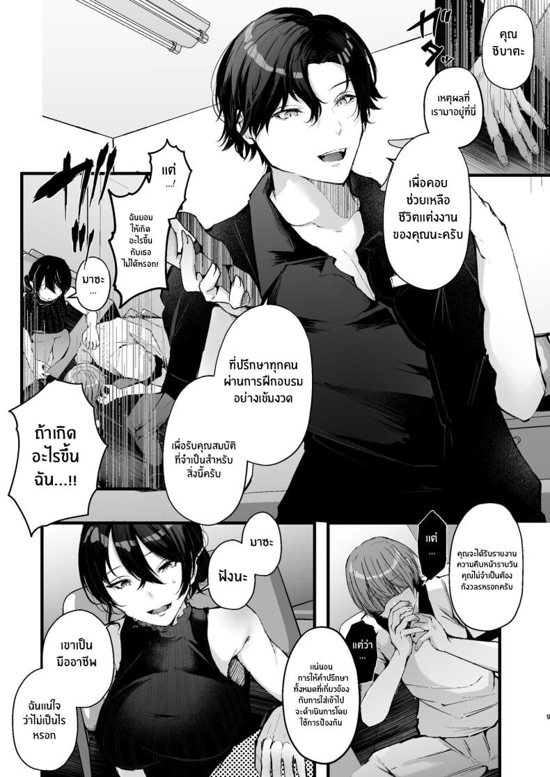 กฏหมายที่เลี่ยงไม่ได้ [FZ_ (Fujisaki Fujiko)] Seifu Kounin Sex Counselor ni Netorareta Boku no Tsuma – กฏหมายที่เลี่ยงไม่ได้ [FZ_ (Fujisaki Fujiko)] Seifu Kounin Sex Counselor ni Netorareta Boku no Tsuma – ตอนที่ 1 หน้า 9