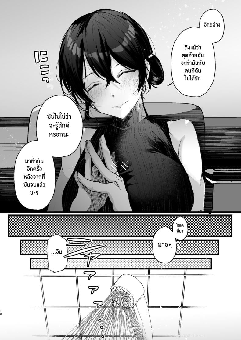 กฏหมายที่เลี่ยงไม่ได้ [FZ_ (Fujisaki Fujiko)] Seifu Kounin Sex Counselor ni Netorareta Boku no Tsuma – กฏหมายที่เลี่ยงไม่ได้ [FZ_ (Fujisaki Fujiko)] Seifu Kounin Sex Counselor ni Netorareta Boku no Tsuma – ตอนที่ 1 หน้า 10