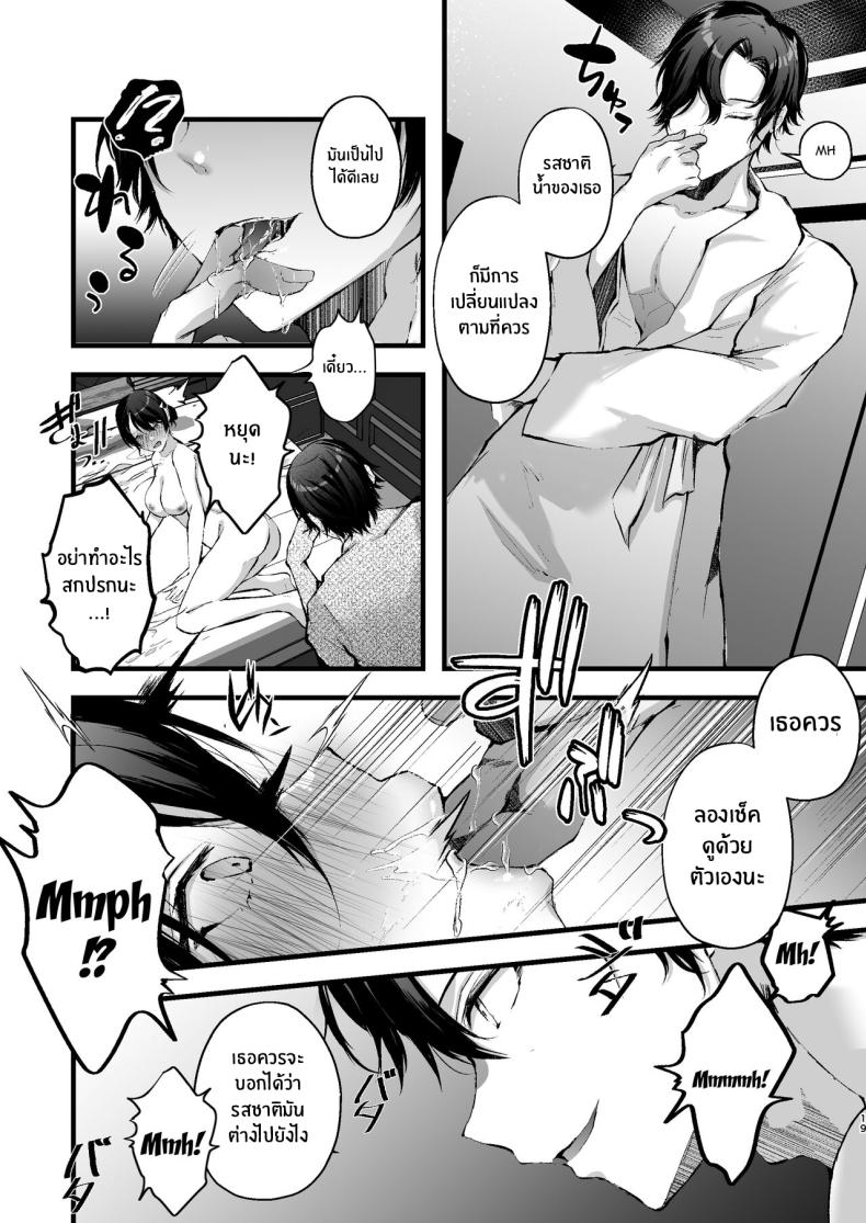 กฏหมายที่เลี่ยงไม่ได้ [FZ_ (Fujisaki Fujiko)] Seifu Kounin Sex Counselor ni Netorareta Boku no Tsuma – กฏหมายที่เลี่ยงไม่ได้ [FZ_ (Fujisaki Fujiko)] Seifu Kounin Sex Counselor ni Netorareta Boku no Tsuma – ตอนที่ 1 หน้า 19
