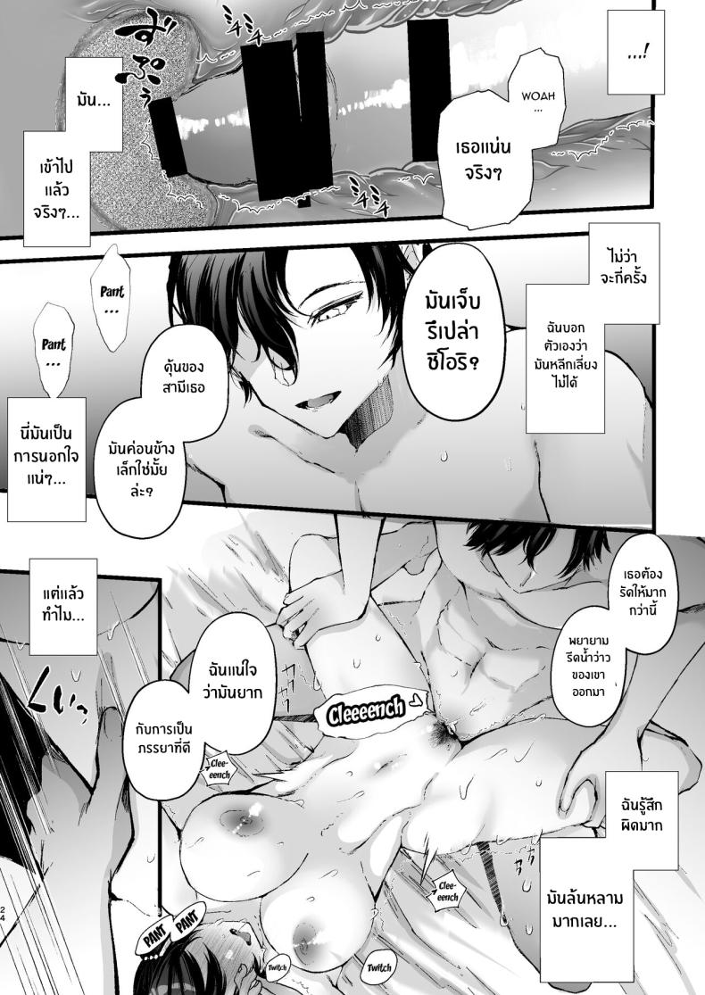 กฏหมายที่เลี่ยงไม่ได้ [FZ_ (Fujisaki Fujiko)] Seifu Kounin Sex Counselor ni Netorareta Boku no Tsuma – กฏหมายที่เลี่ยงไม่ได้ [FZ_ (Fujisaki Fujiko)] Seifu Kounin Sex Counselor ni Netorareta Boku no Tsuma – ตอนที่ 1 หน้า 24