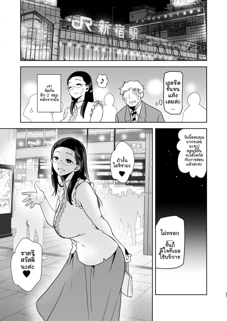 อยากปลดหนี้ ต้องปี้สาว [DOLL PLAY (Kurosu Gatari)] Seika Jogakuin Koutoubu Kounin Sao Oji-san – อยากปลดหนี้ ต้องปี้สาว [DOLL PLAY (Kurosu Gatari)] Seika Jogakuin Koutoubu Kounin Sao Oji-san – ตอนที่ 1 หน้า 26